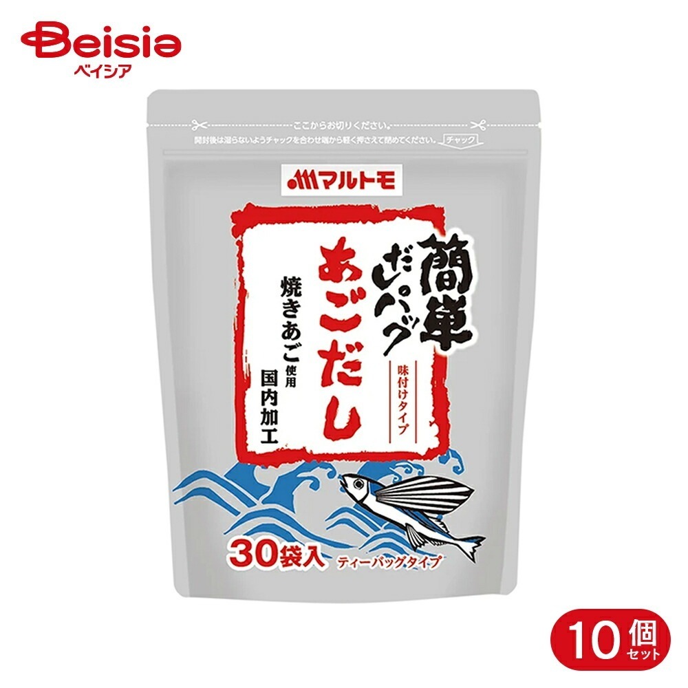 マルトモ 簡単だしパック あごだし 30袋 10個