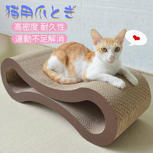 猫用品 爪とぎ おしゃれ ダンボール 防止シート 爪研ぎ 猫用 安い 犬 猫ベッド 8型 猫玩具