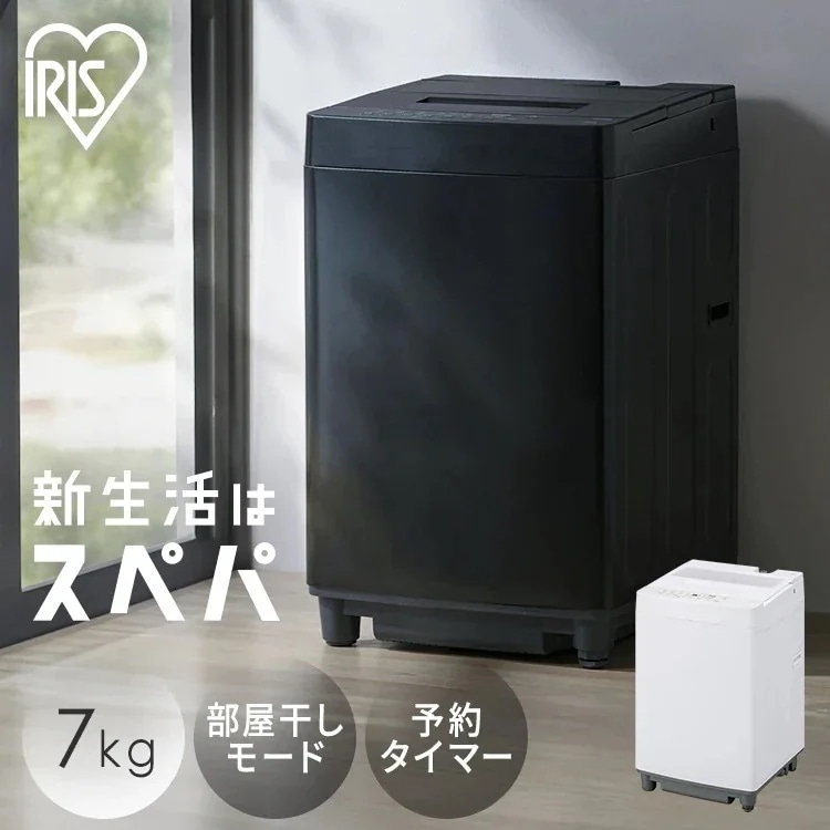 洗濯機 縦型 全自動洗濯機 7kg 7キロ スリム コンパクト 一人暮らし 二人暮らし 風乾燥 部屋干しモード 予約タイマー 新生活 黒 白 ITW-70A01-WH/BH アイリスオーヤ