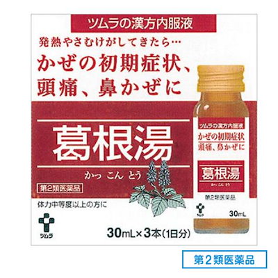 他サイト： 第２類医薬品 ツムラ漢方内服液葛根湯 30mL× 3本の商品画像