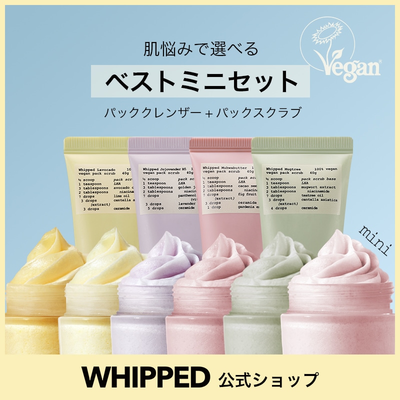 Qoo10] ホイップド 【ミニ2個企画セット】パッククレンザー+ : スキンケア