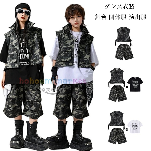 2026新型 タイムセール ダンス衣装 キッズダンス セットアップ かっこいい 迷彩柄 ダンスウェア 女の子 男の子 hiphop 舞台 団体服 演出服 応援団 練習着 子供ダンス 黒Tシャツ 白T