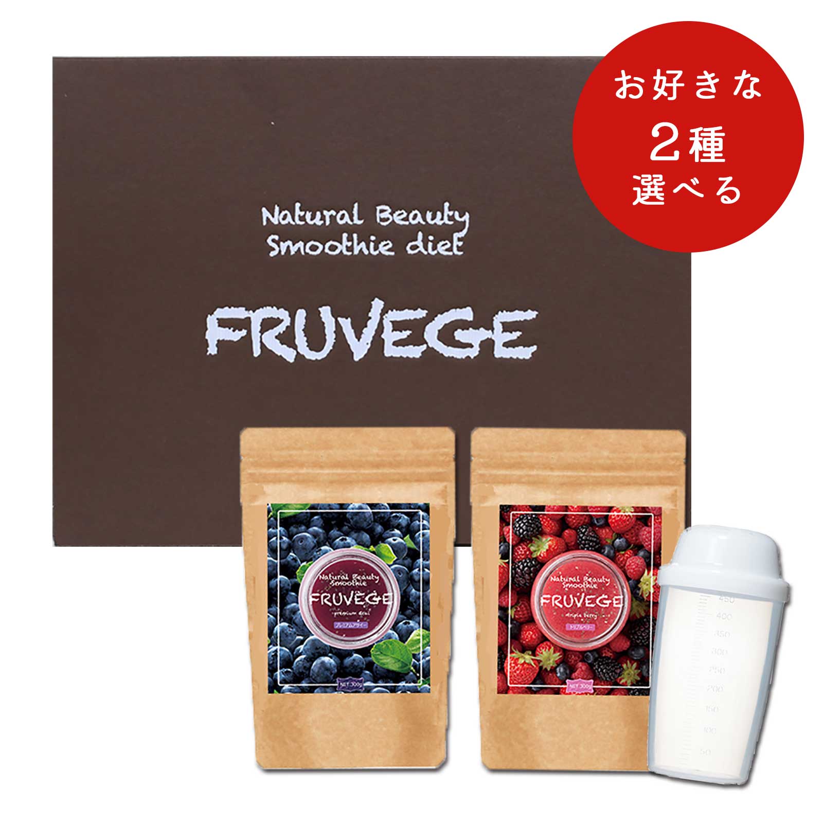 選べるスムージー　ギフトセット 300g2袋 シェイカーセットフルベジスムージーはチアシード入りギフトボックス/ダイエット 食品/酵素/チアシード/グリーンスムージー/粉末/アサイー/