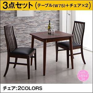 [組立設置付]新婚カップル向け ダイニング [テミス] 3点セット テーブルW75＋チェア2脚 ブラウン チェア座面 ブラック