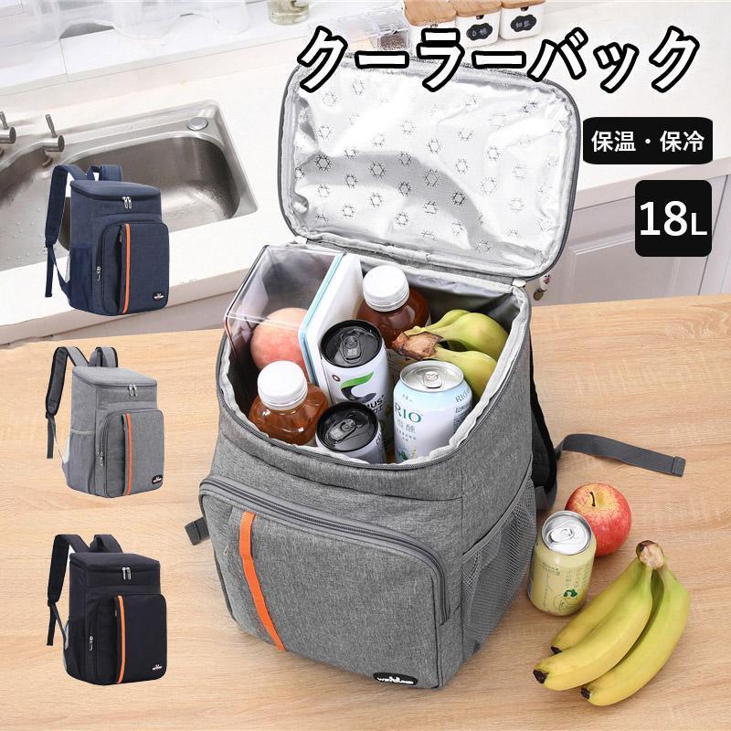 クーラーバック クーラーボックス アウトドア 大容量 17L 保冷 保温 軽量 ソフト 3way お弁当収納バッグ 保冷バック ピクニック 運動会 通勤 キャンプ お花見