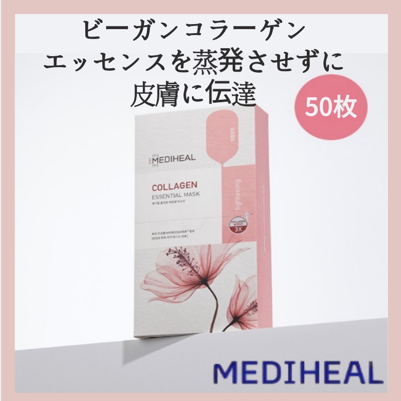 【韓国正規品】コラーゲン エッセンシャルマスク 50枚セット 韓国パック 顔マスク スキンケア 人気 並行植物性 ハリ 弾力 もちもち 美容液 プレゼント