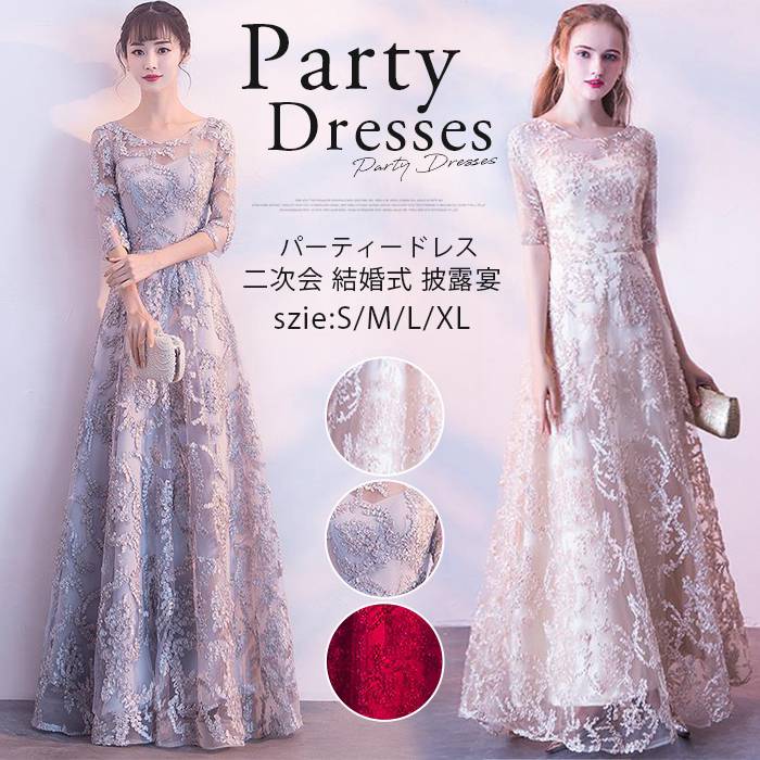2026新品【 迅速な出荷 】パーティードレス ブライズメイド ロングドレス 二次会 結婚式ドレス かわいい お誕生日 披露宴 花嫁 パーティードレスフォーマル 卒業式 お呼ばれ ドレス ドレス 演