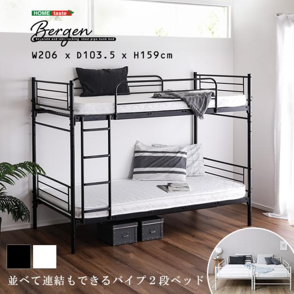 ベッド 2段ベッド パイプベッド 3WAY メッシュ床 並べて連結もできる パイプ2段ベッド サイドフレーム 並べて使える ペアベッド