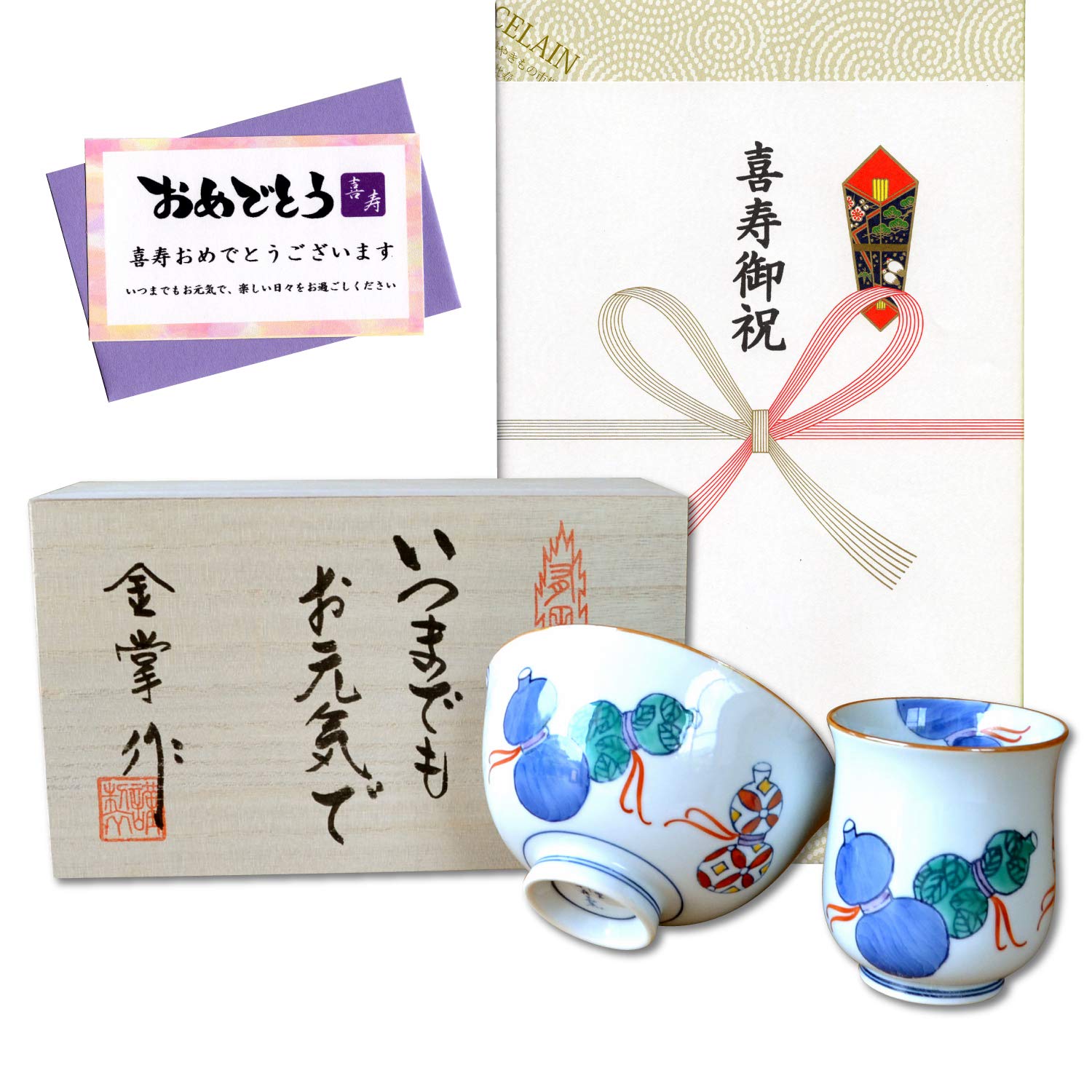 喜寿祝い 無病息災を願った縁起物ギフト 有田焼 湯呑み 茶碗 飯碗 セット 鍋島六瓢 青 のし・メッセージカード付き 木箱入り