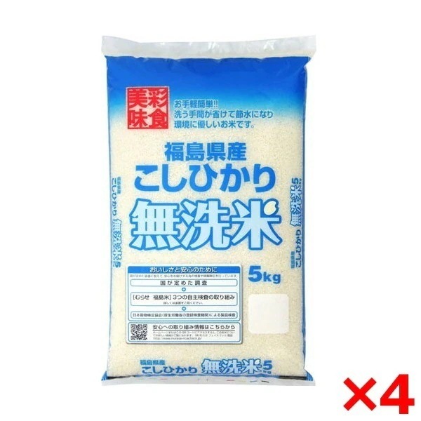 令和七年度産 無洗米 福島県産 コシヒカリ 20kg(5kg×4) メーカー直送