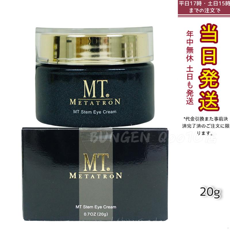 MTメタトロン ステムアイクリーム 20g