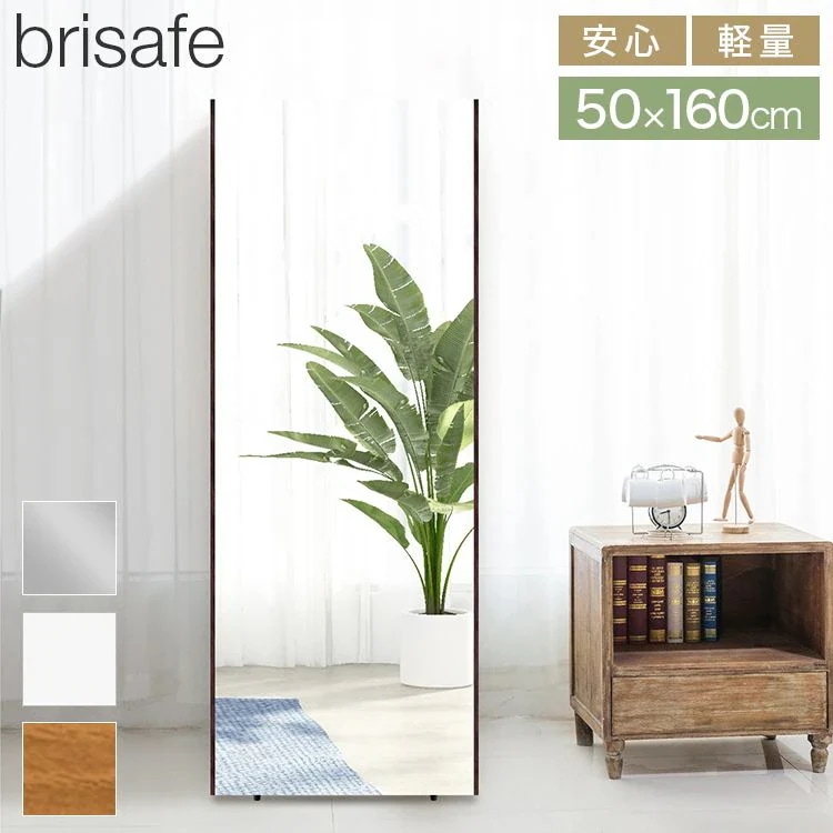 brisafe 割れない鏡 50×160cm ホワイト ナチュラル シルバー 軽い 韓国 おしゃれ 姿見 ソフトミラー 立て掛け 壁掛け 全身鏡