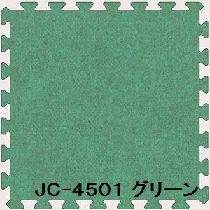 ジョイントカーペット JC-45 20枚セット 色 グリーン サイズ 厚10mmタテ450mmヨコ450mm／枚 20枚セット寸法（1800mm2250mm） (洗える) (日本製)