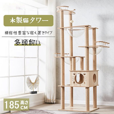 猫タワー 木製 キャットタワー 据え置き おしゃれ ...のサムネイル