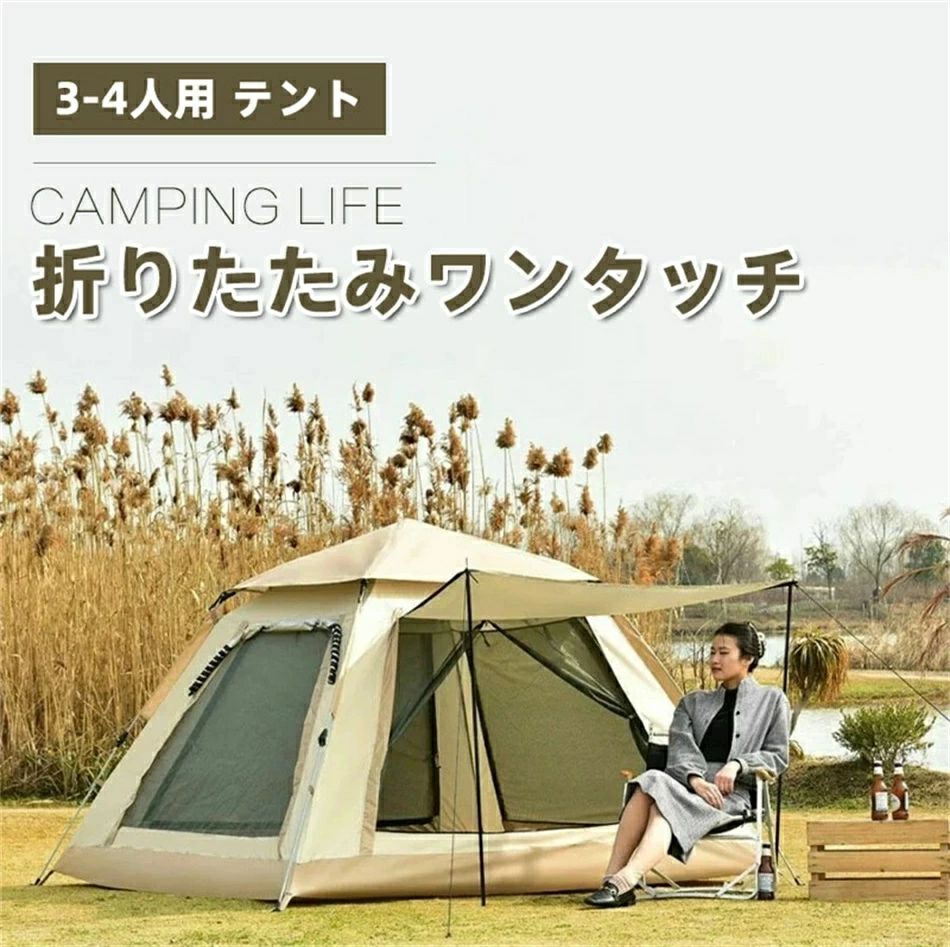 テント 3-4人用 ワンタッチ おしゃれ 防災用 折りたたみ スクリーンテント 簡易テント キャンプテント 簡単 軽量 uvカット 紫外線 メッシュ 防水 キャンプ アウトドア レジャー バーベキュー