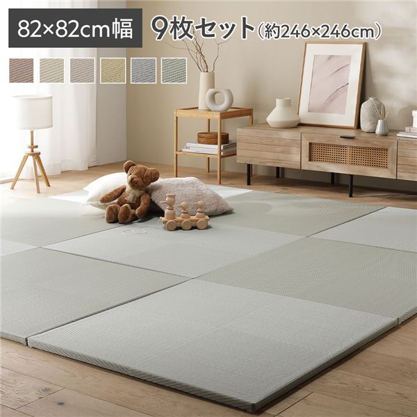[9枚セット] い草風 置き畳 約幅82x奥行82x高さ2.5cm ライトグリーン 市松模様 軽量 滑り止めシート付 傷防止 水拭きできる
