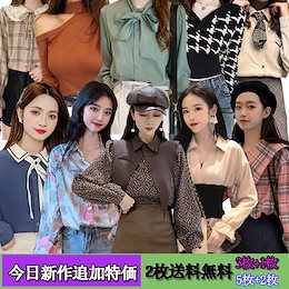 【2枚送料無料】今日新作追加特価【3枚+1枚5枚+2枚】ブラウス韓国ファッションセーター超高品質販売超オススメ数量限定トップス韓国ファッション最安く購入無地シャツ体型カバーワンピースニット