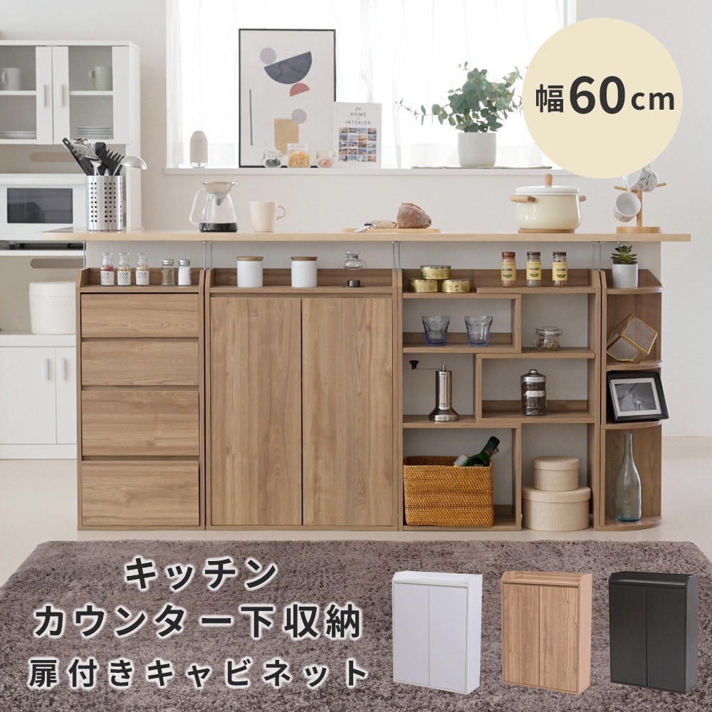 カウンター下収納 薄型 ミニ キャビネット リビングキャビネット 幅60 奥行22 高さ80 カウンター下 突っ張り 扉付き 収納 食器棚 小型 木製