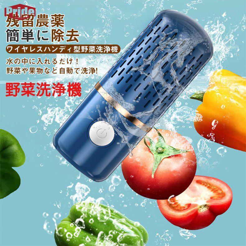 コストパフォーマンス果物と野菜 果物 野菜洗浄機 食品浄化機 家庭用食品浄化器 ワイヤレス式 野菜グリーン用キッチンフルーツ洗浄機 超音波自動野菜洗浄機