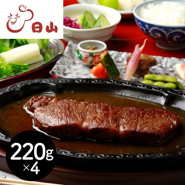 東京 人形町 日山 山形牛サーロインステーキ 220gx4 SISK 22,680円
