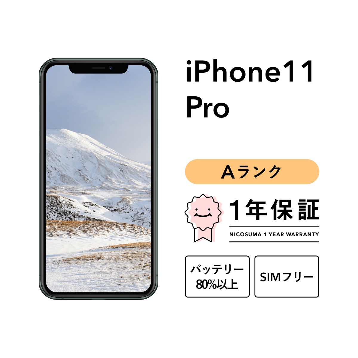 iPhone 11 Pro 64GB スマホ スマートフォン 本体 SIMフリー ゴールド ミッドナイトグリーン シルバー スペースグレイ docomo au softbank