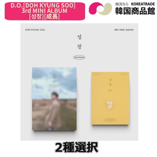 Qoo10] SMエンターテインメント 【D.O】 3rd Mini Album