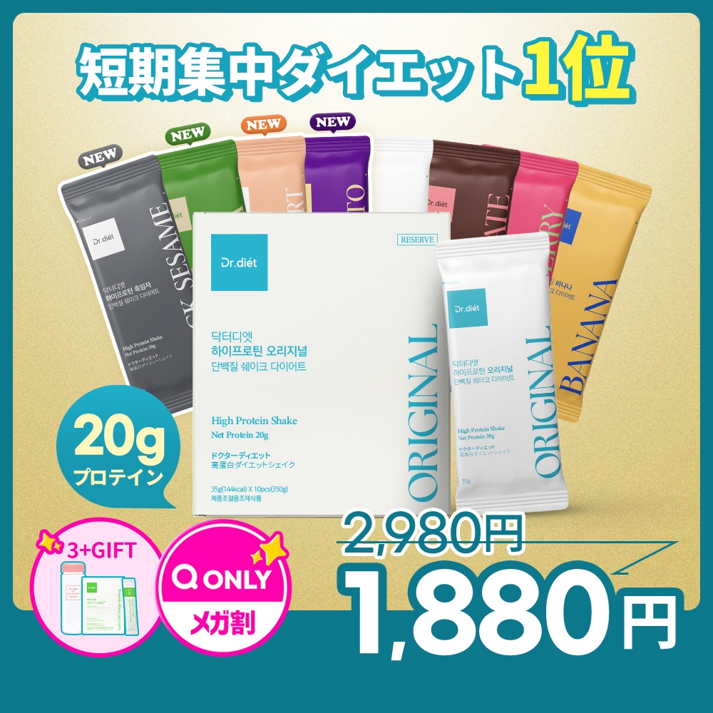 Qoo10] ドクターディエット 高タンパク・ハイプロテイン ダイエット