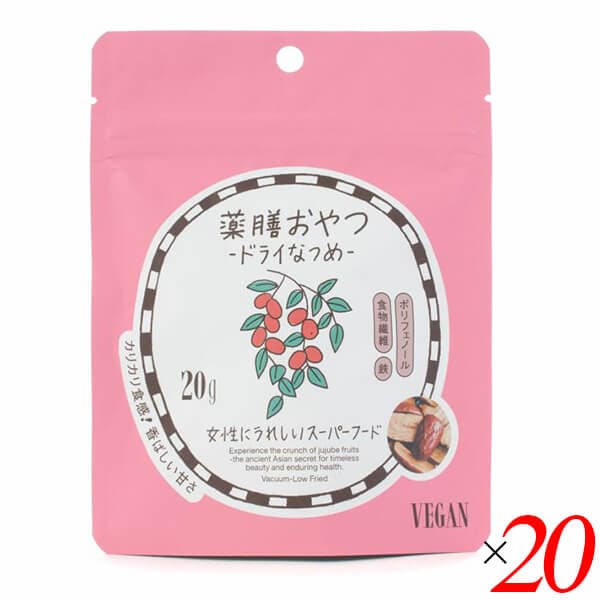 薬膳おやつ ドライなつめ 20g 20個セット ブラウンシュガーファースト