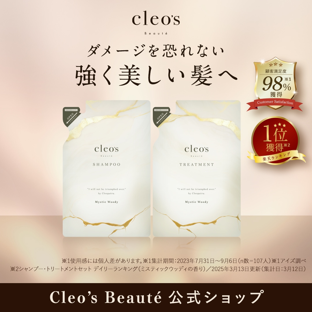 【公式】Cleos Beaute クレオズ リピーター様向け 3セット モイストリペアシャンプートリートメント ミスティックウッディ 髪質改善 人気 ヘアケア しっとり うねり ダメージ補修