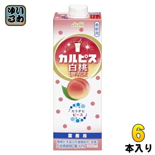 アサヒ カルピス 業務用 白桃 Lパック 希釈用 1L 紙パック 6本入 乳酸菌飲料 乳酸菌 乳性飲料 希釈 原液