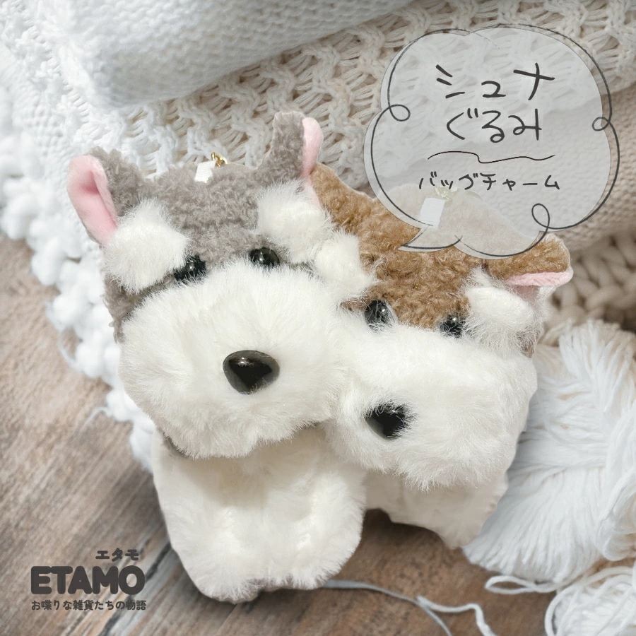 Qoo10] シュナウザー キーホルダー 犬 ぬいぐる