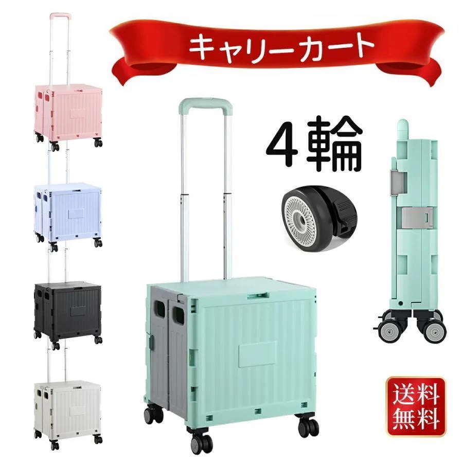 容量40L 階段 メーカー直販キャリーカート フタ付 耐荷重50kg 台車 大容量 折りたたみ キャスター付 高齢者 アウトドア ワゴン ショッピングカート