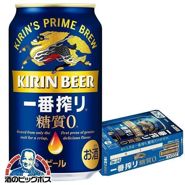 ビール キリン 一番搾り 糖質0 ゼロ 350ml×1ケース/24本(024)『IAS』