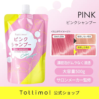 Qoo10] Tottimo Tottimo! カラーシャンプー ピン