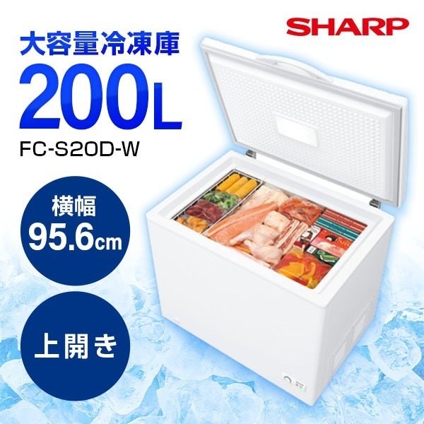 冷凍庫 200L 上開き FC-S20D-W ホワイト系