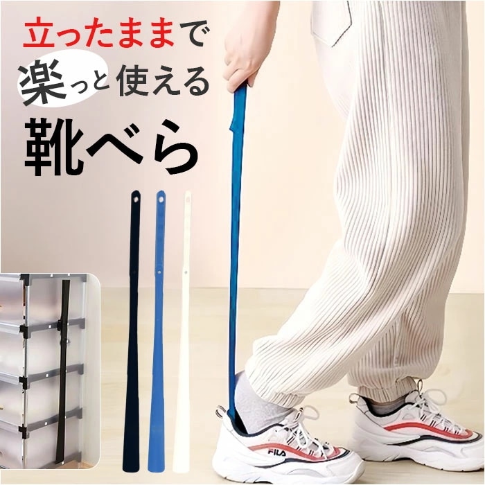 Qoo10] 靴べら マグネット 60cm 通販 くつ