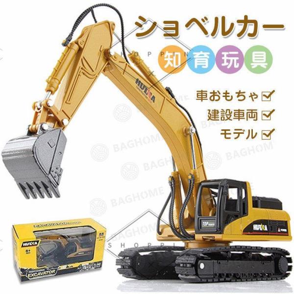 新品 建設車両 構造合金 ショベルカー モデル 重機建設ト 子供のためのおもちゃ男の子に 誕生日 バースデー プレゼント 贈り物 知育玩具 グッズグッズ装飾