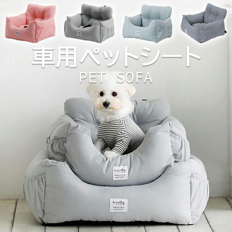 ペット ドライブボックス ドライブシート キャリーバッグ ドライブベッド 車用ペットシート ペットソファ ペットクッション 犬 猫 小型犬 中型犬 お出かけ 飛び出し防止リード＆フック付 後