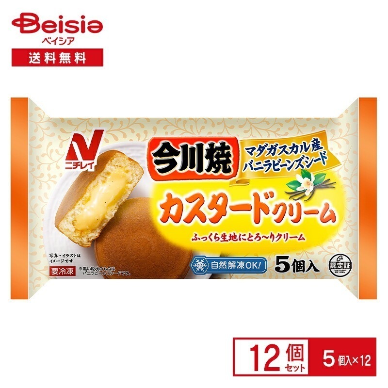 ニチレイ 今川焼 カスタードクリーム 5個入×12袋セット大判焼 回転焼 御座候 デザート スイーツ おやつ スナック バニラ ビーンズ ふっくらふんわり しっとり 生地 冷凍スイーツ 冷凍食