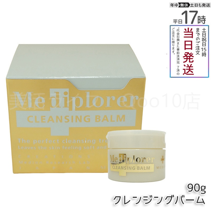 Mediplorer メディプローラー クレンジングバーム 90g