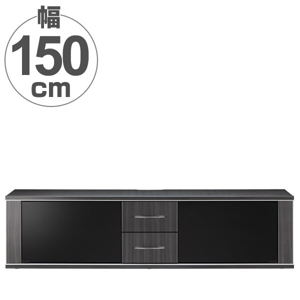 テレビ台 ローボード モダンデザイン 背面収納付 アッシュグレー 幅150cm