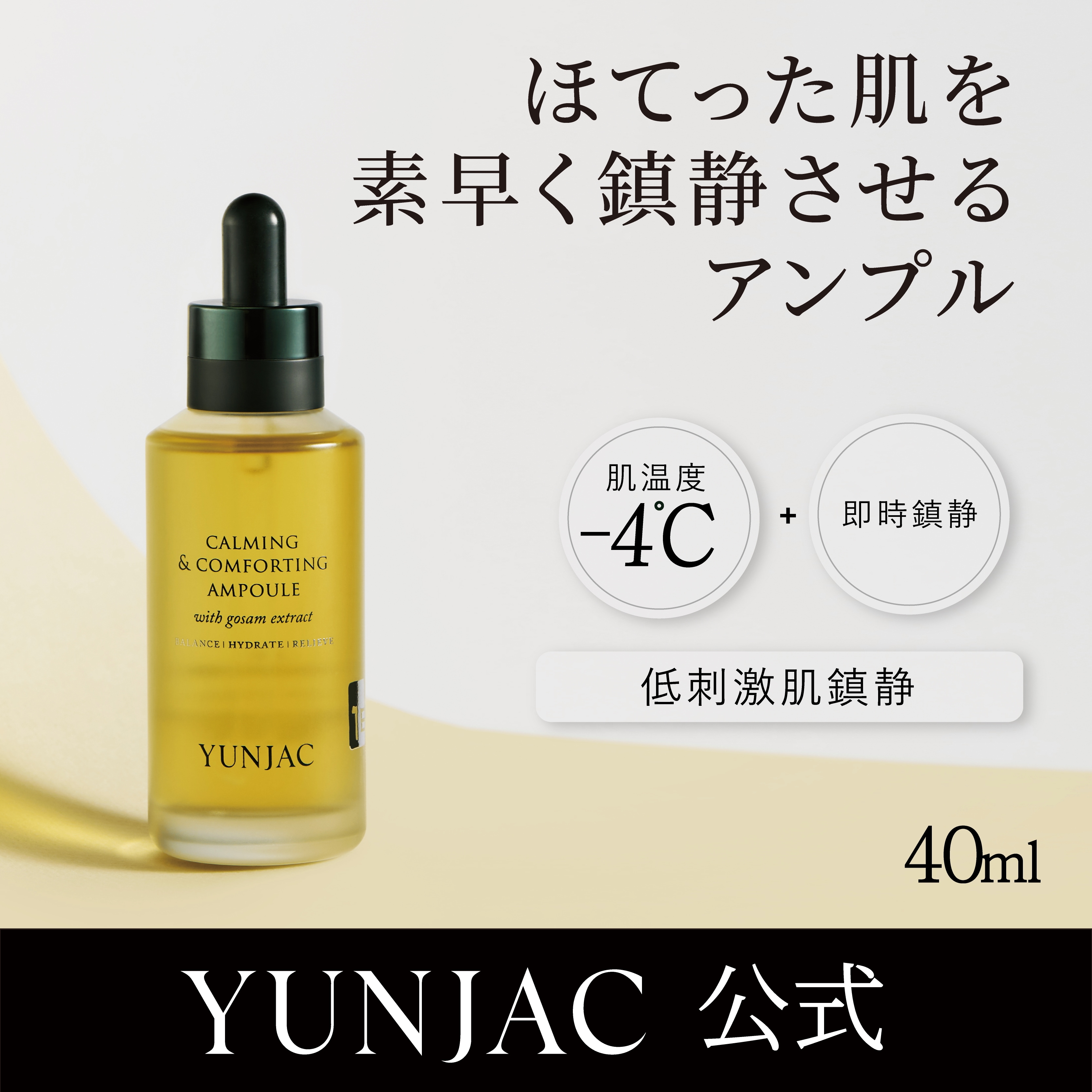 【肌荒れ鎮静ケア】カーミング&コンフォーティングアンプル 40ml セラム/エッセンス/美容液/ニキビ/脂性肌/低刺激/スキンケア/保湿ケア/鎮静ケア/潤い/水分チャージ