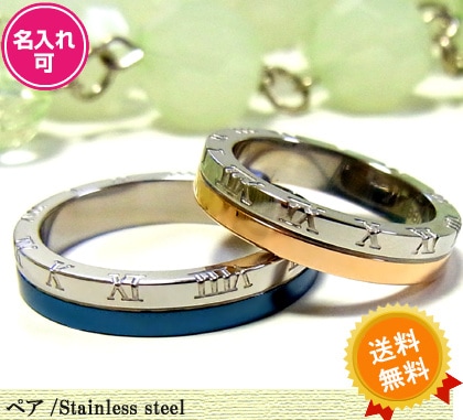 送料無料刻印無料ペアステンレスリングローマ数字リング/ブルー/名いれ/名入れ/重ね着け/ピンクゴール 5,248円