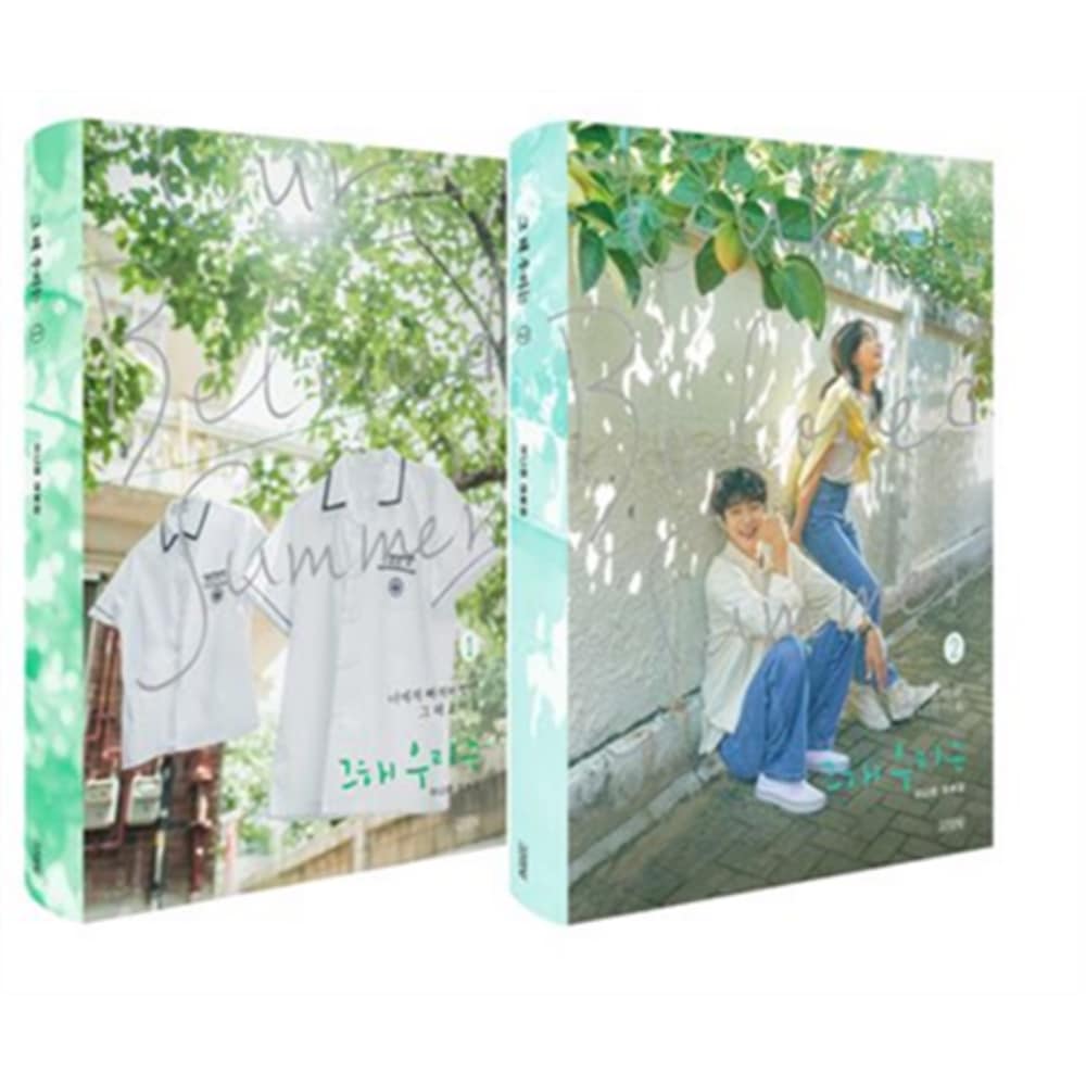 韓国ドラマ その年私たちは シナリオ集 台本集 1-2セット