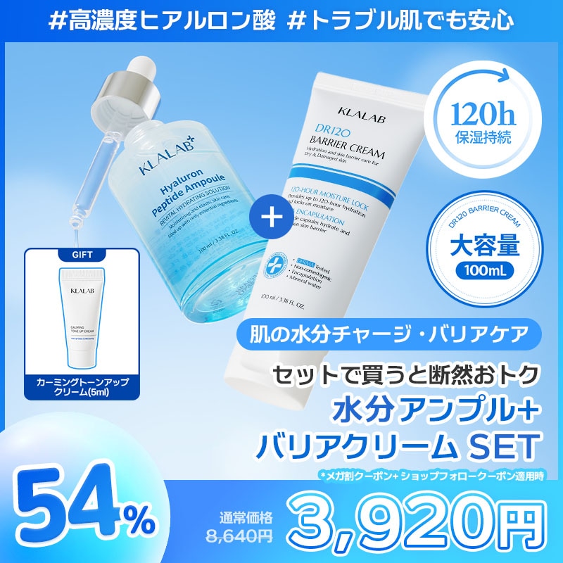 【水分ロック!保湿セット】ディーアール120 バリアクリーム 100ml + ヒアルロンペプチドアンプル 100ml / 韓国スキンケア / 敏感肌用 保湿・鎮静セラム 4,749円