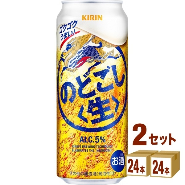 キリン のどごし生 500ml 2ケース(48本)