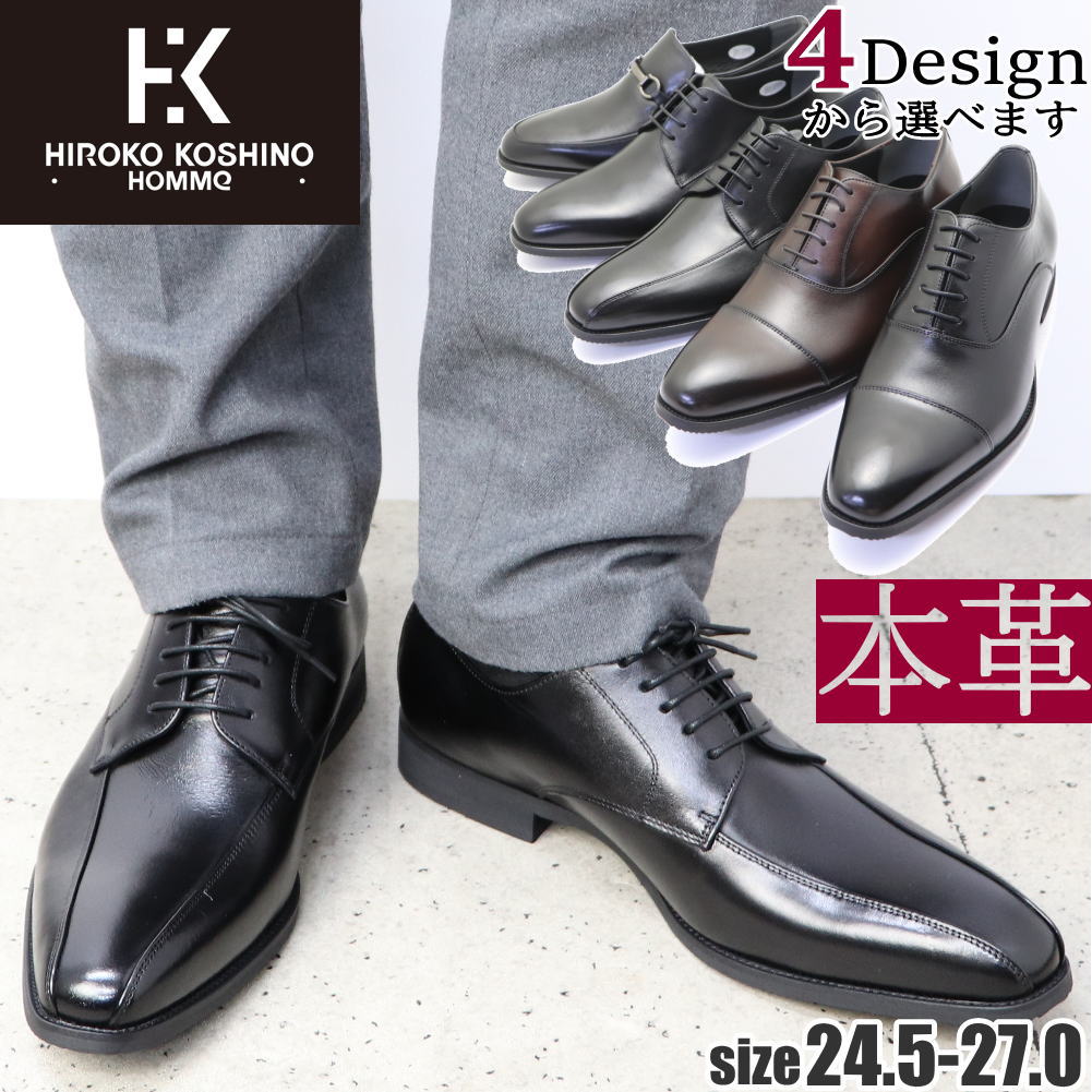 本革 HIROKO KOSHINO HOMME ヒロココシノ ビジネスシューズ No.5001-4