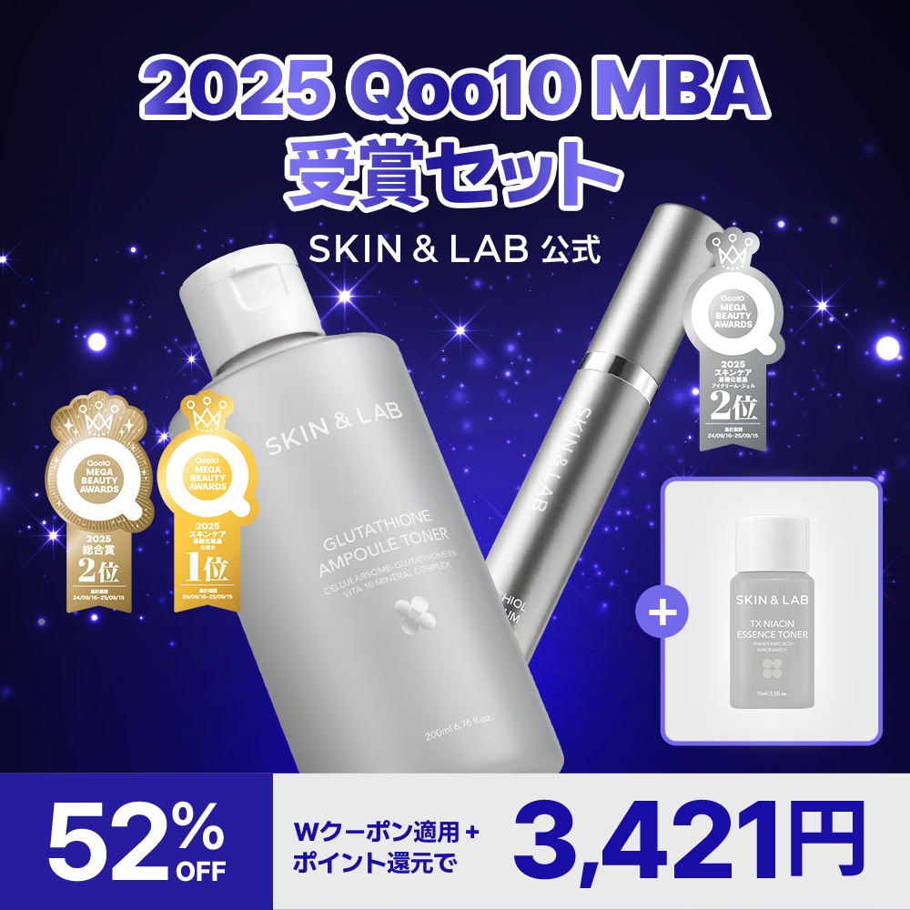 2セットSKIN & LAB 肌悩み解決セット 冬季限定 グルタチオン 美容液 Qoo10] スキンアンドラブ 【MBA受賞セット】グルタチオントナー2