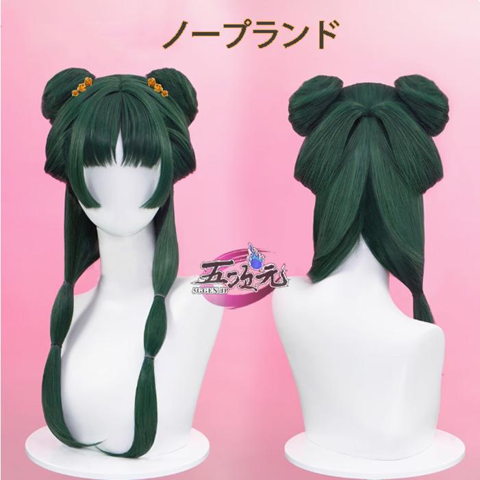 【予約商品】2026新作 Insでも話題に 五次元　薬屋のひとりごと　コスプレ　猫猫　マオマオ　園遊会Ver　ウィッグ