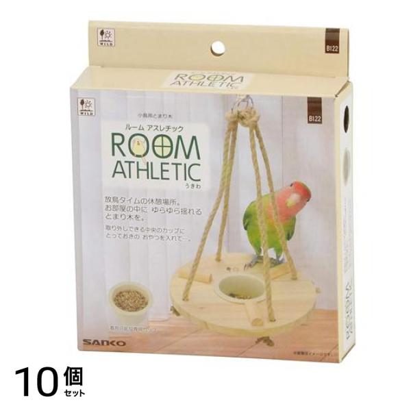 三晃商会 ルームアスレチック うきわ B122 1個入 10個セット